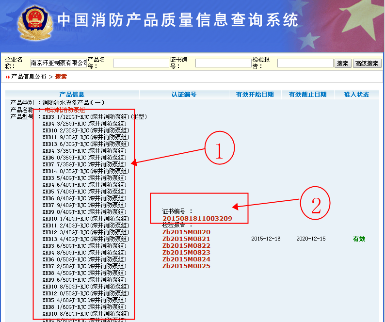 如何查詢消防產(chǎn)品的真?zhèn)?？如何鑒定購買的消防泵是合格產(chǎn)品？(圖3)