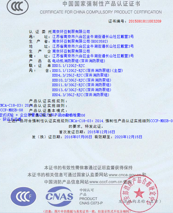 熱烈慶祝我公司生產(chǎn)”深井消防泵組”130多種型號(hào)獲得3CF證書(shū)(圖1)